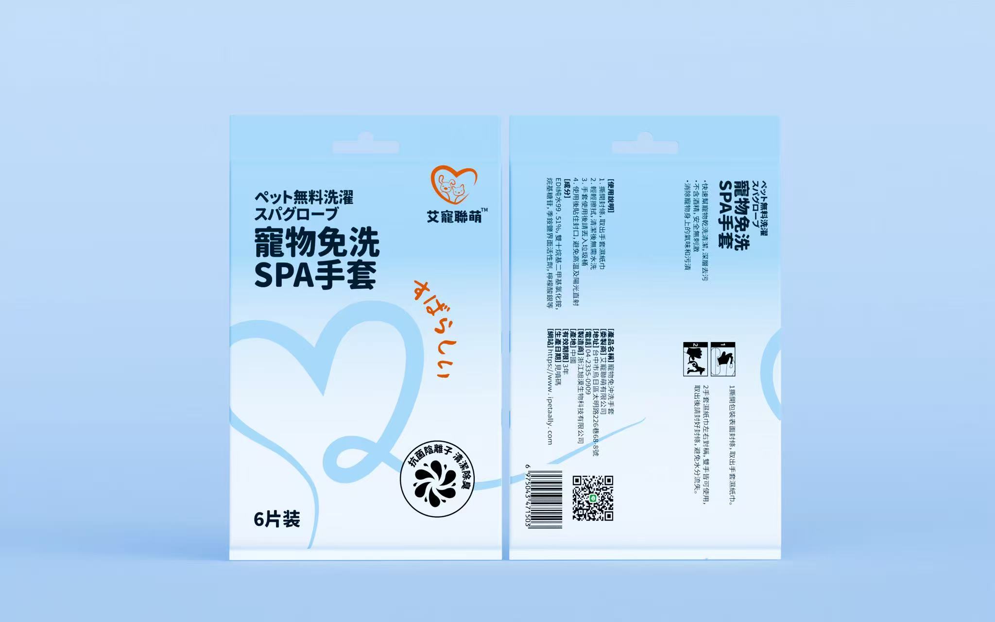 SGS認證-寵物SPA免洗手套(袋) SGS認證-寵物SPA免洗手套(袋)