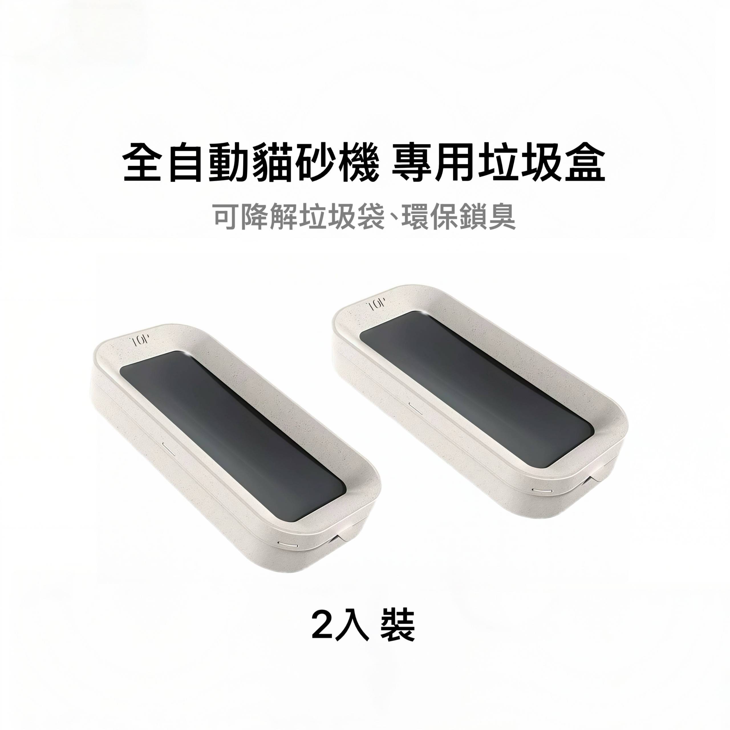 全自動智能貓砂機 全自動智能貓砂機