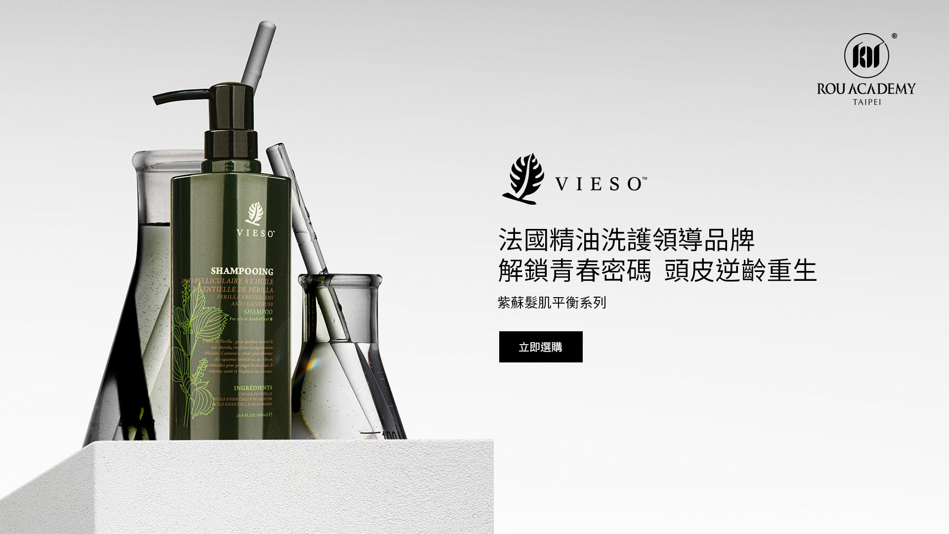 VIESO法國有機領導品牌