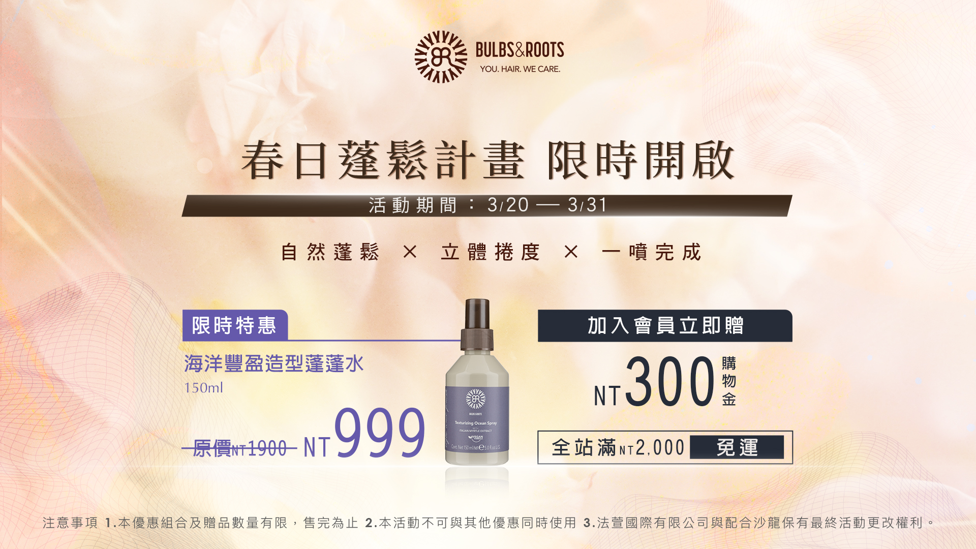 春日蓬鬆計畫（海洋豐盈）