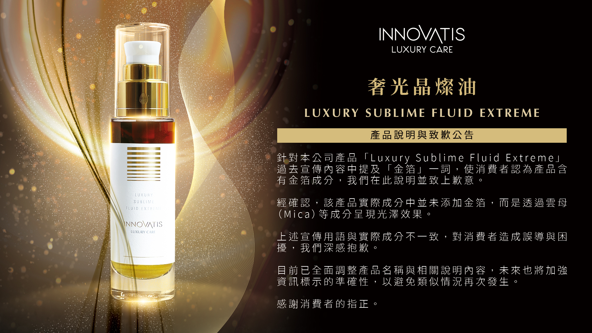 奢光晶燦油_公告