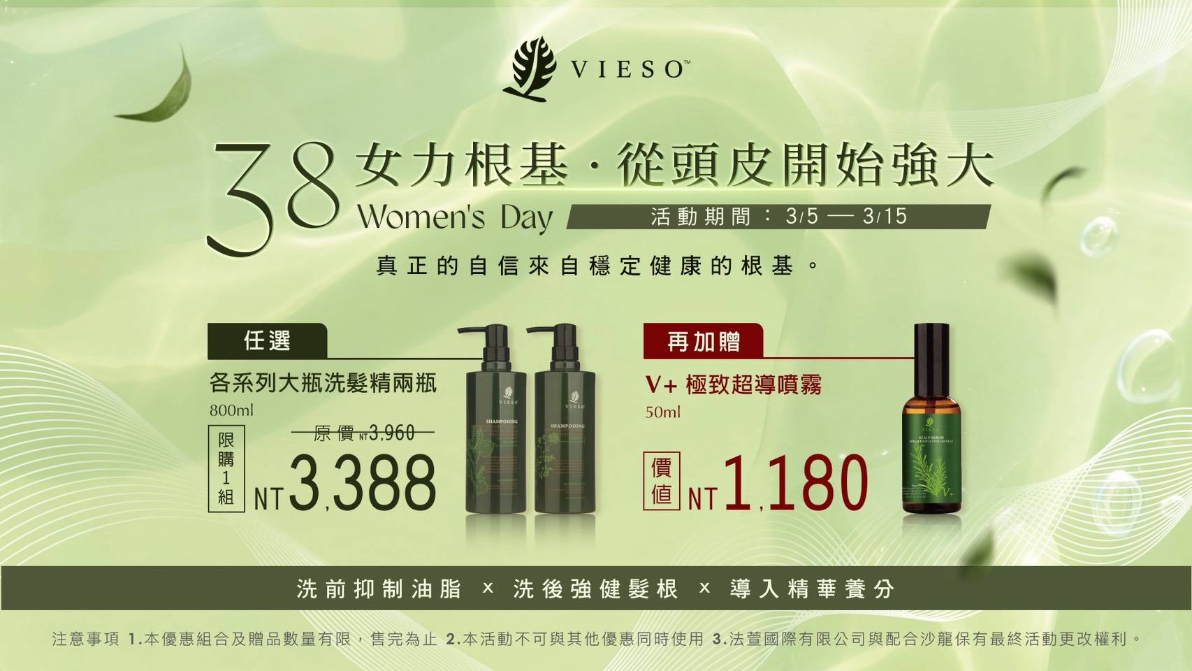2026三八女王節Vieso活動