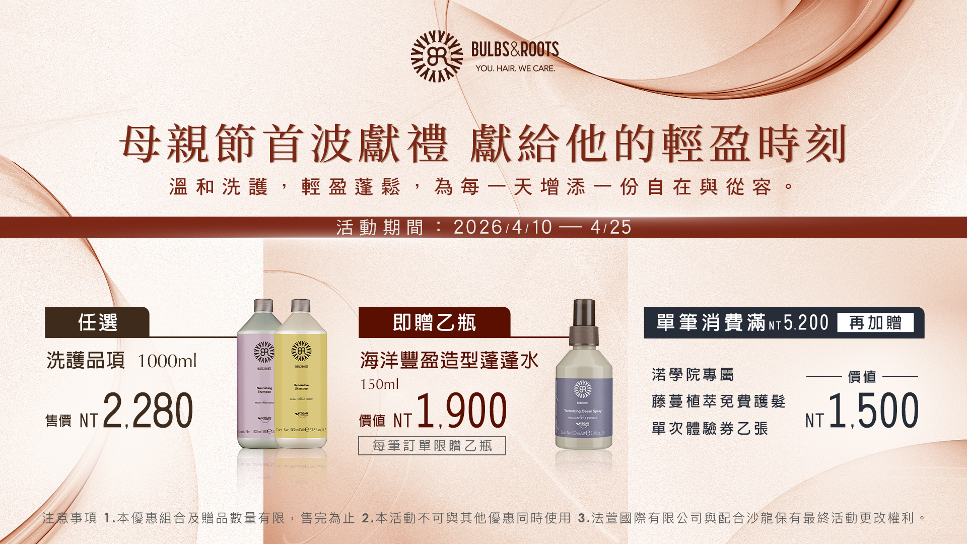 母親節首波活動