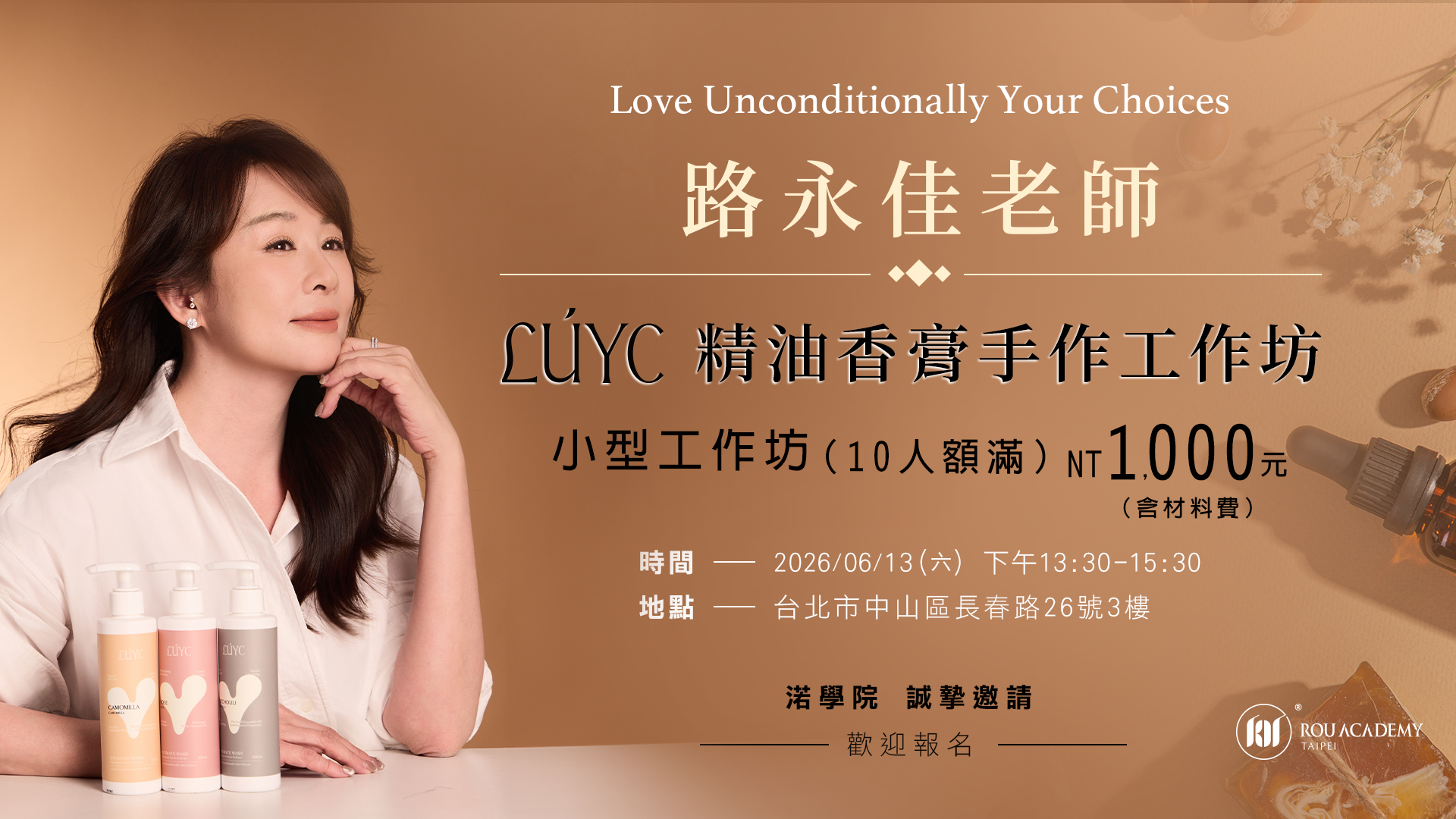 LUYC｜精油香膏手作工作坊