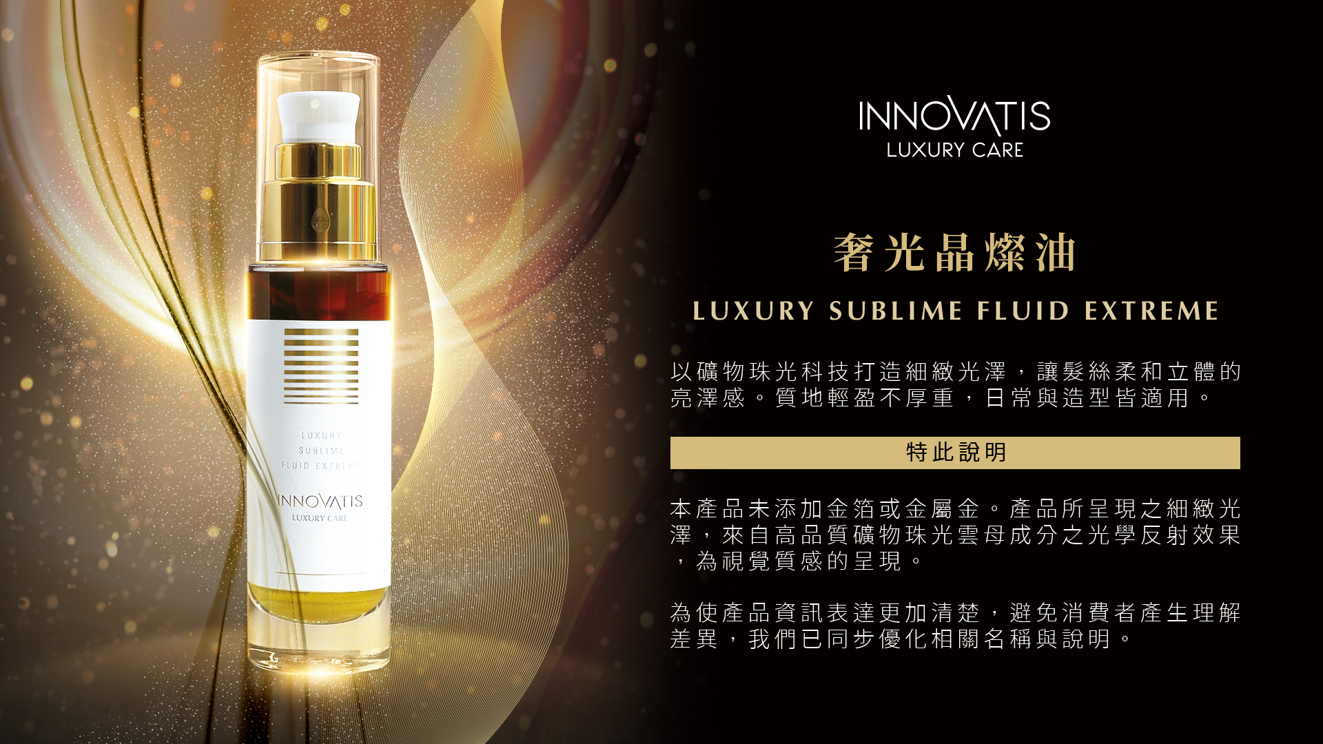 奢光晶燦油_公告