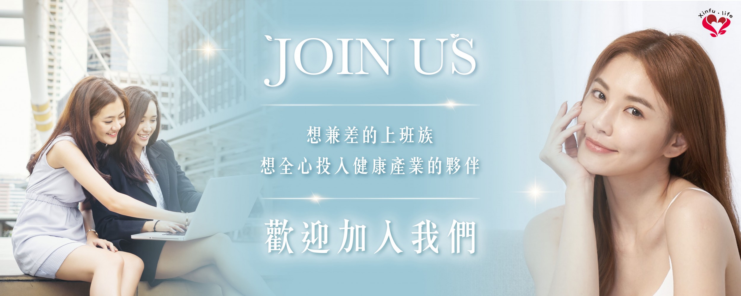 加入我們 加入我們