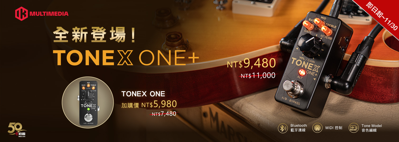 IK Multimedia TONEX ONE+ 全新登場！