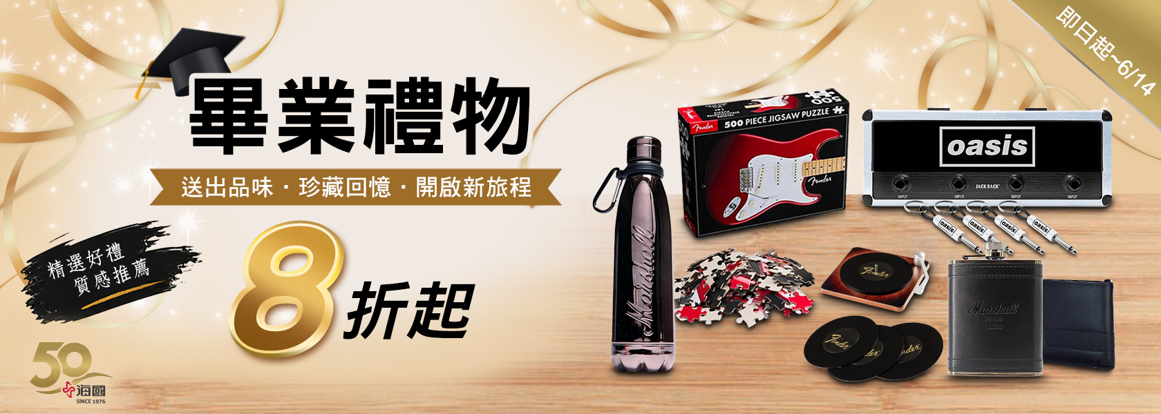 畢業禮物8折起