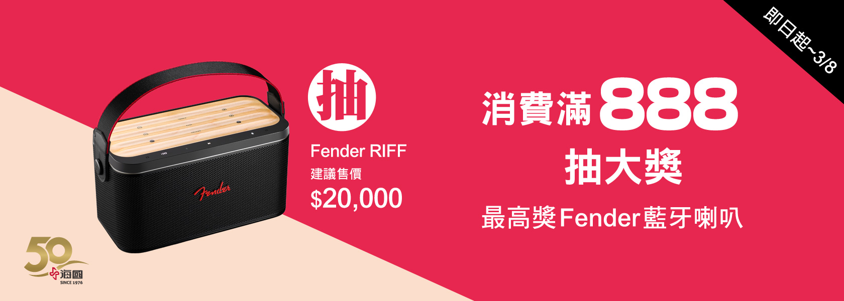 MusicShop 消費滿888抽大獎