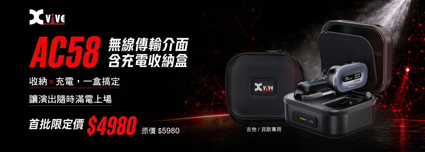 Xvive AC58 吉他/貝斯無線系統｜特價 $4,980
