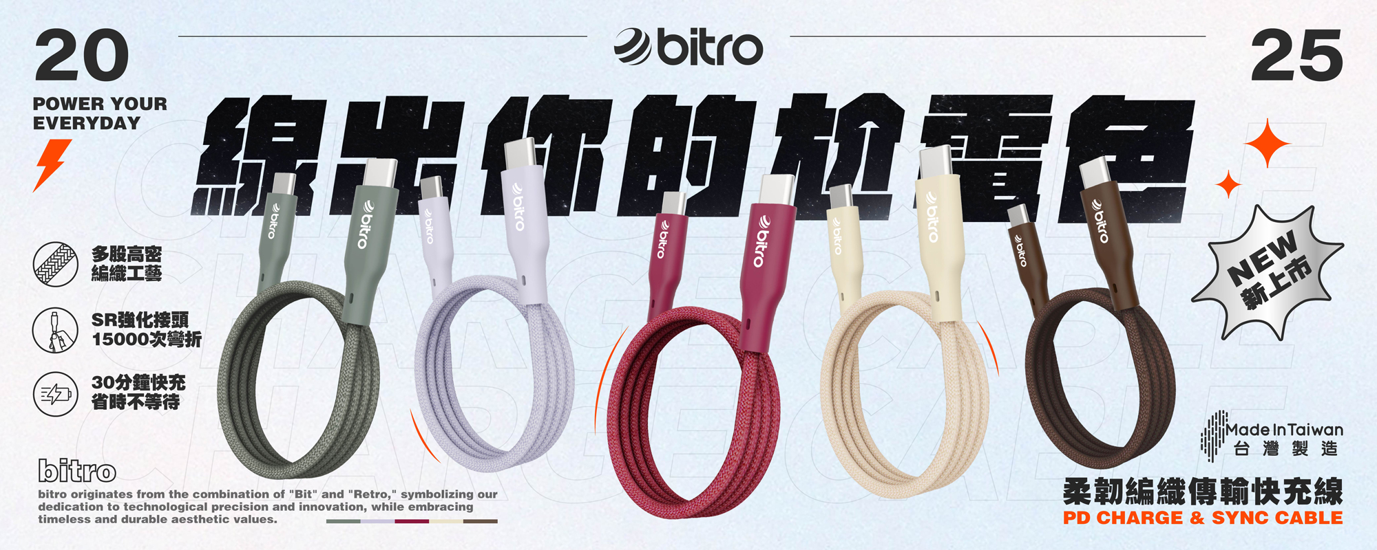 bitro充電線
