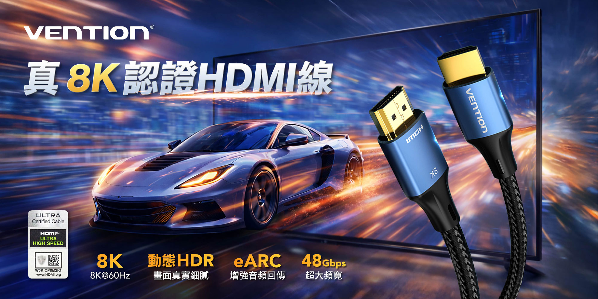 VENTION 威迅 8K HDMI線