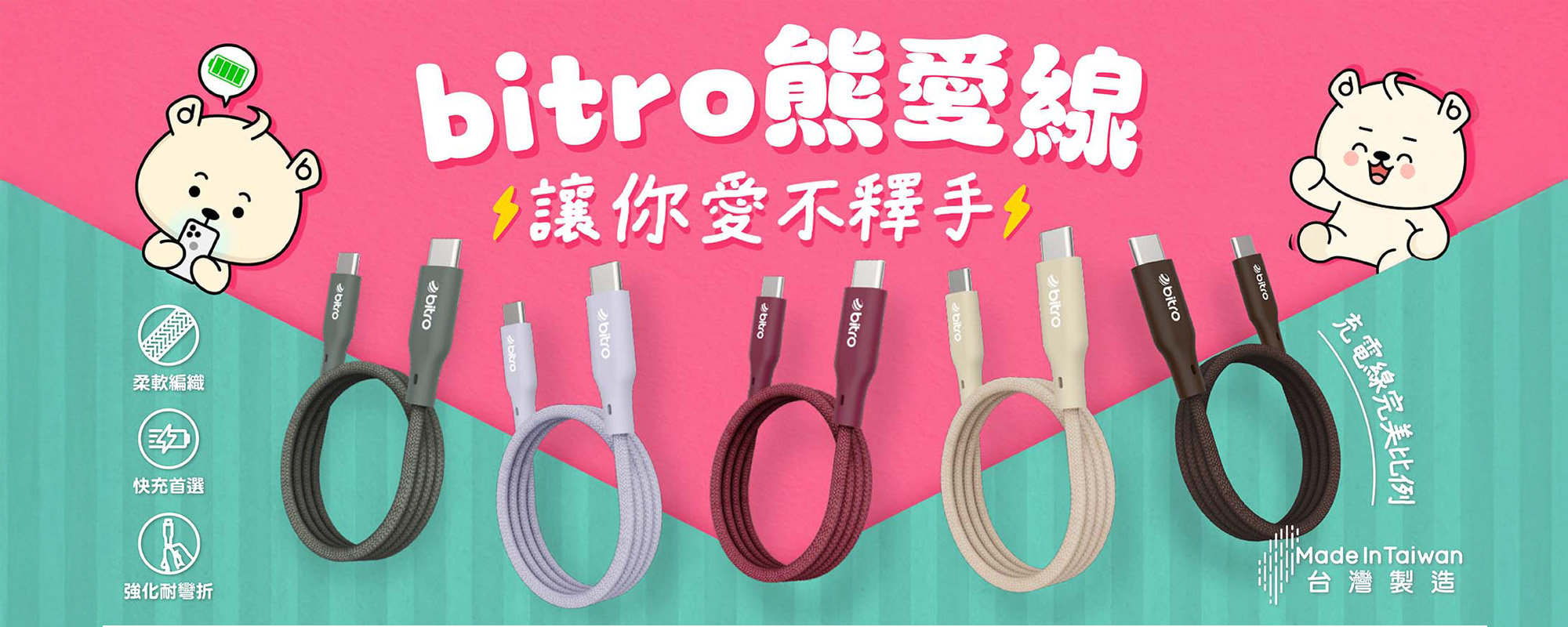 bitro充電線 bitro充電線
