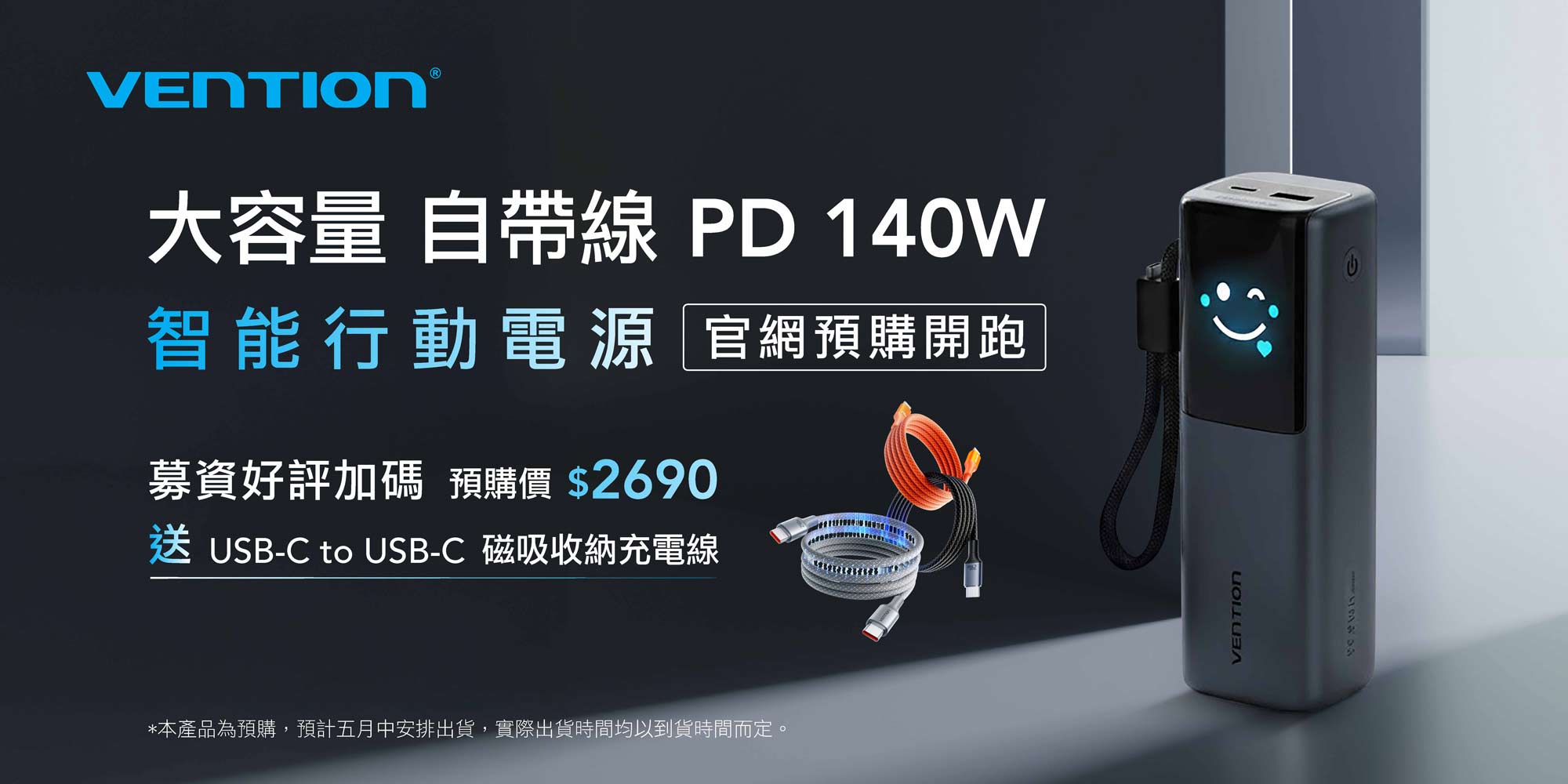 【數位遊牧救星】PD 140W 智能行動電源登場