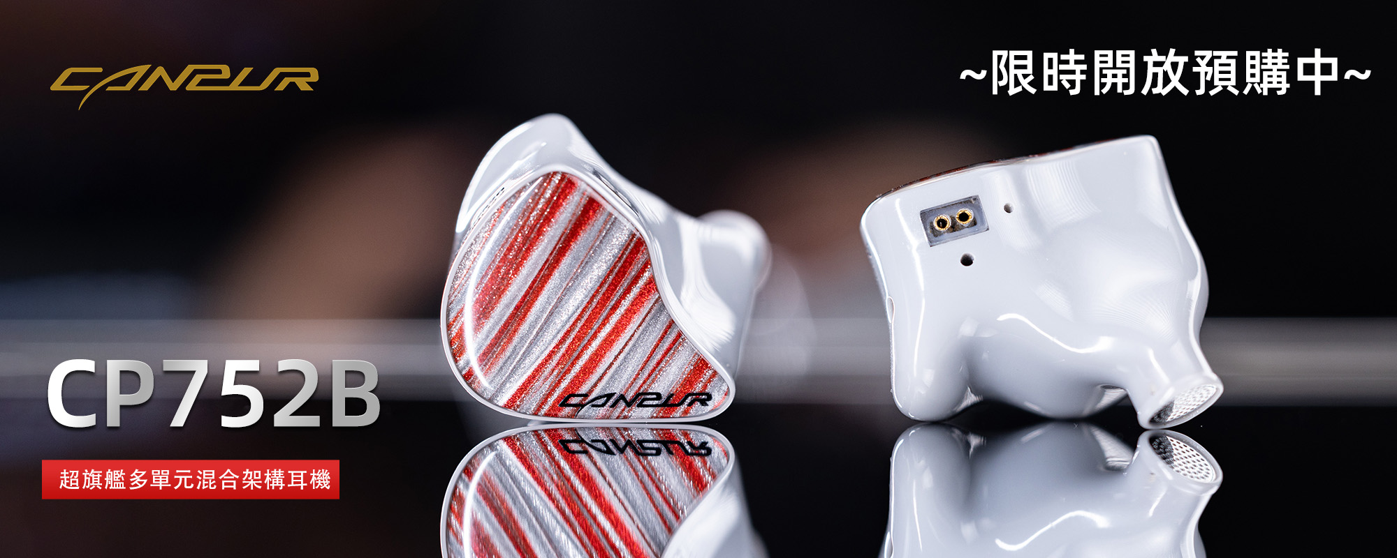 【荷蘭 Canpur】CP752B 超旗艦動鐵靜電骨傳導【預購優惠】