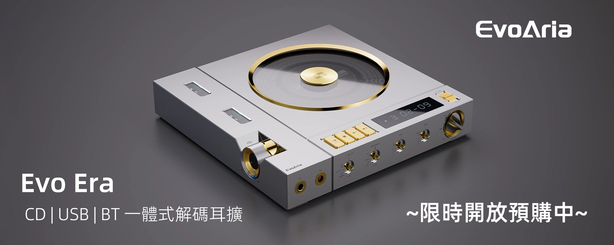 【EvoAria】Evo Era CD | USB | BT 一體式解碼耳擴