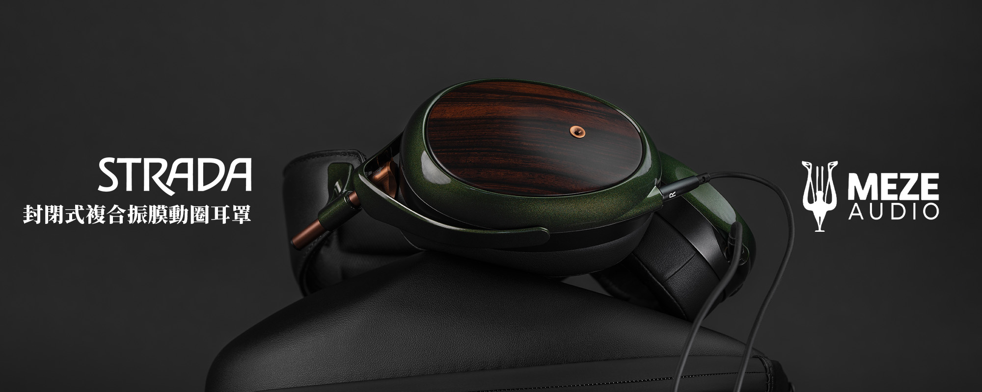 【Meze Audio】STRADA 封閉式複合振膜動圈耳罩【開放預購中】