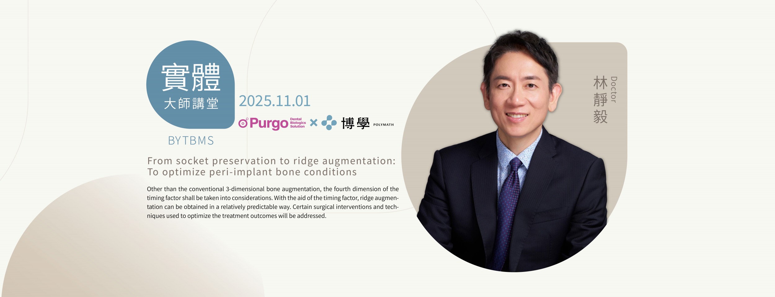 From socket preservation to ridge augmentation: To optimize peri-implant bone conditions x 林靜毅醫師 x 11/01 台北實體課程