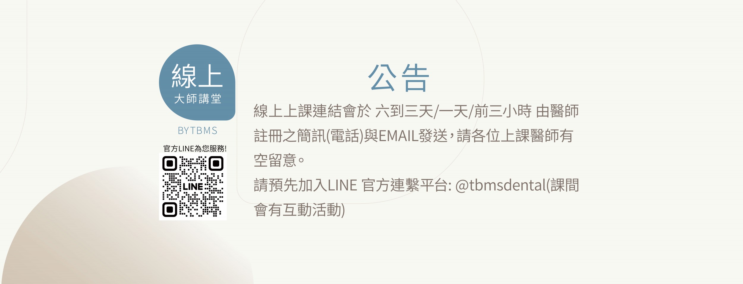 線上課程 簡訊通知公告