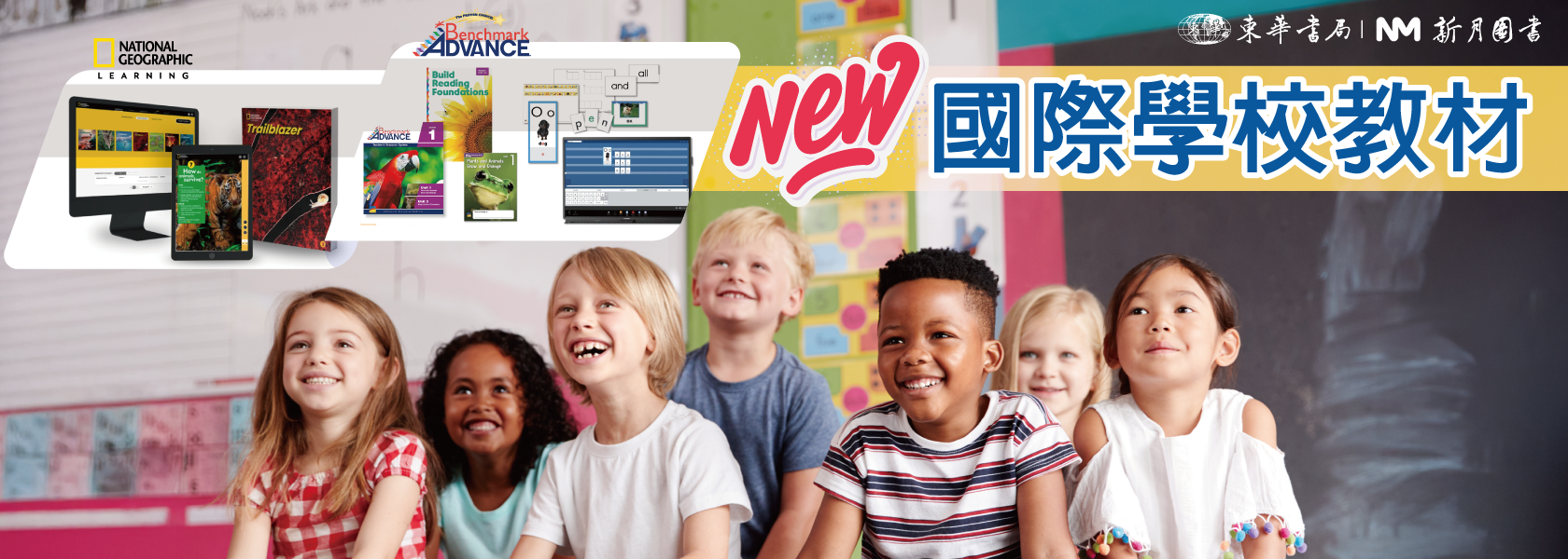 國際學校教材
