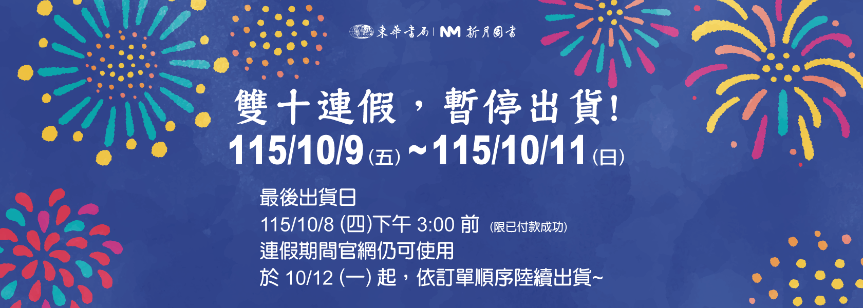 雙十國慶