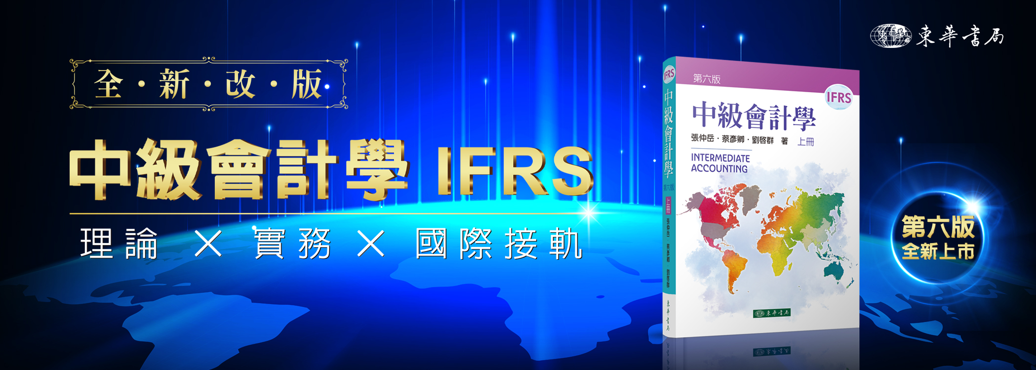 中級會計學
