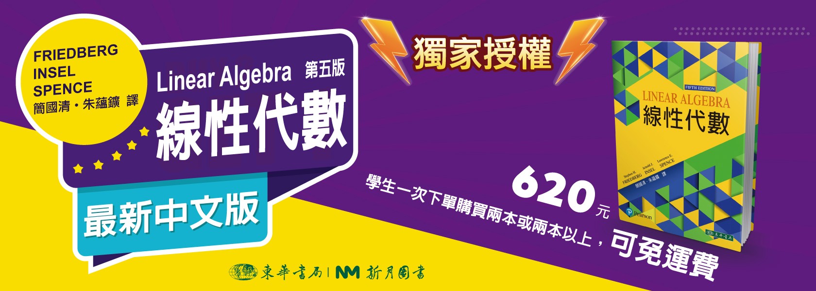 線性代數 5/e Friedberg