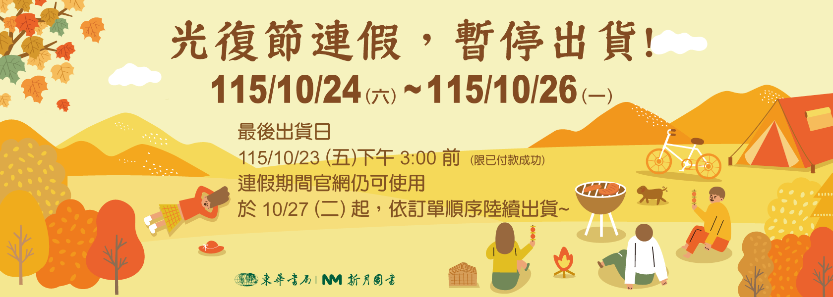 光復節連假