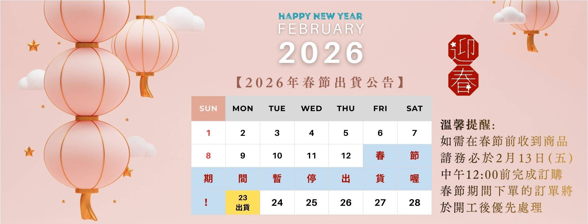 曜群2026年新年公告 曜群2026年新年公告
