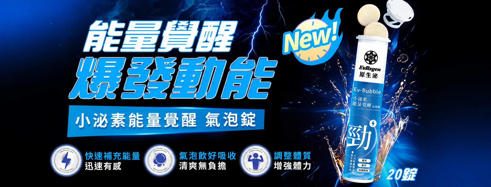 一曜再生 原生泌 小泌素能量覺醒氣泡錠 一曜再生 原生泌 小泌素能量覺醒氣泡錠