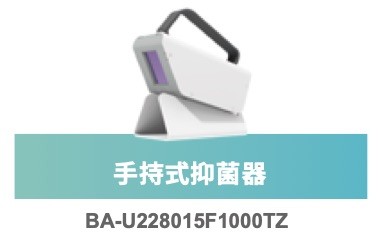 台達U+抑菌器 Care 222®系列 台達U+抑菌器 Care 222®系列