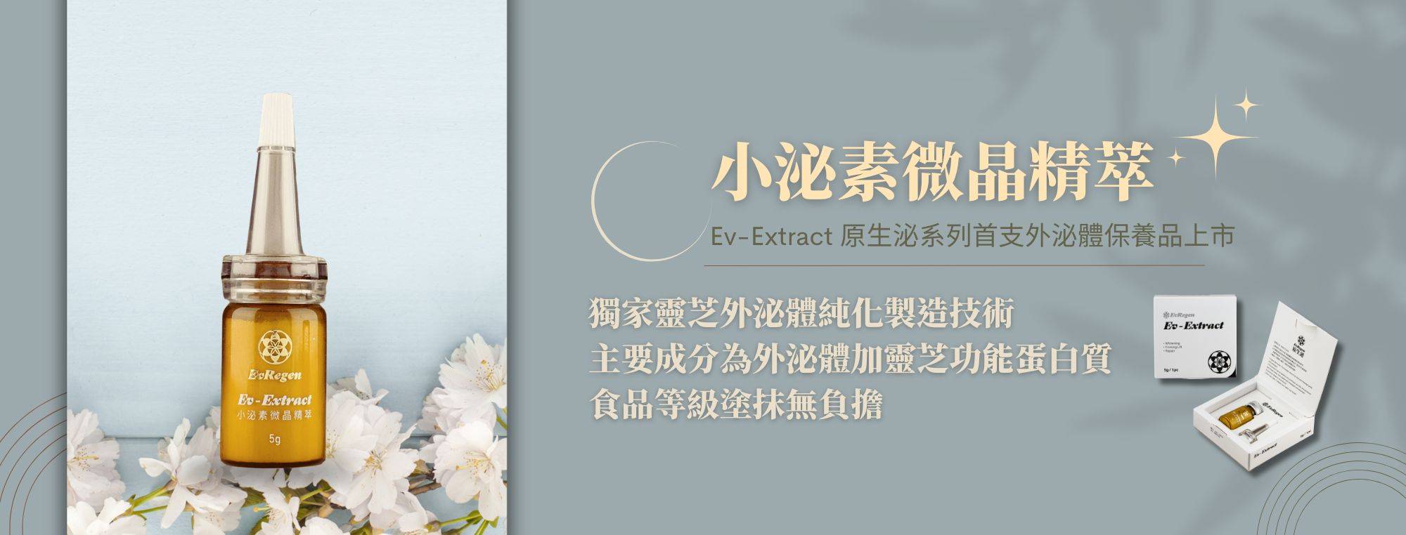 小泌素微晶精萃422