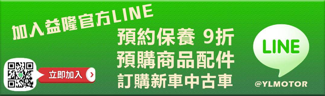 官方LINE