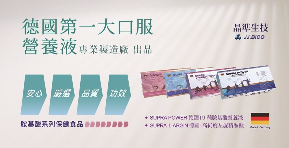 【胺速力】SUPRA POWER~德國胺基酸濃縮營養補充液 | Aminoplex 水解乳清蛋白