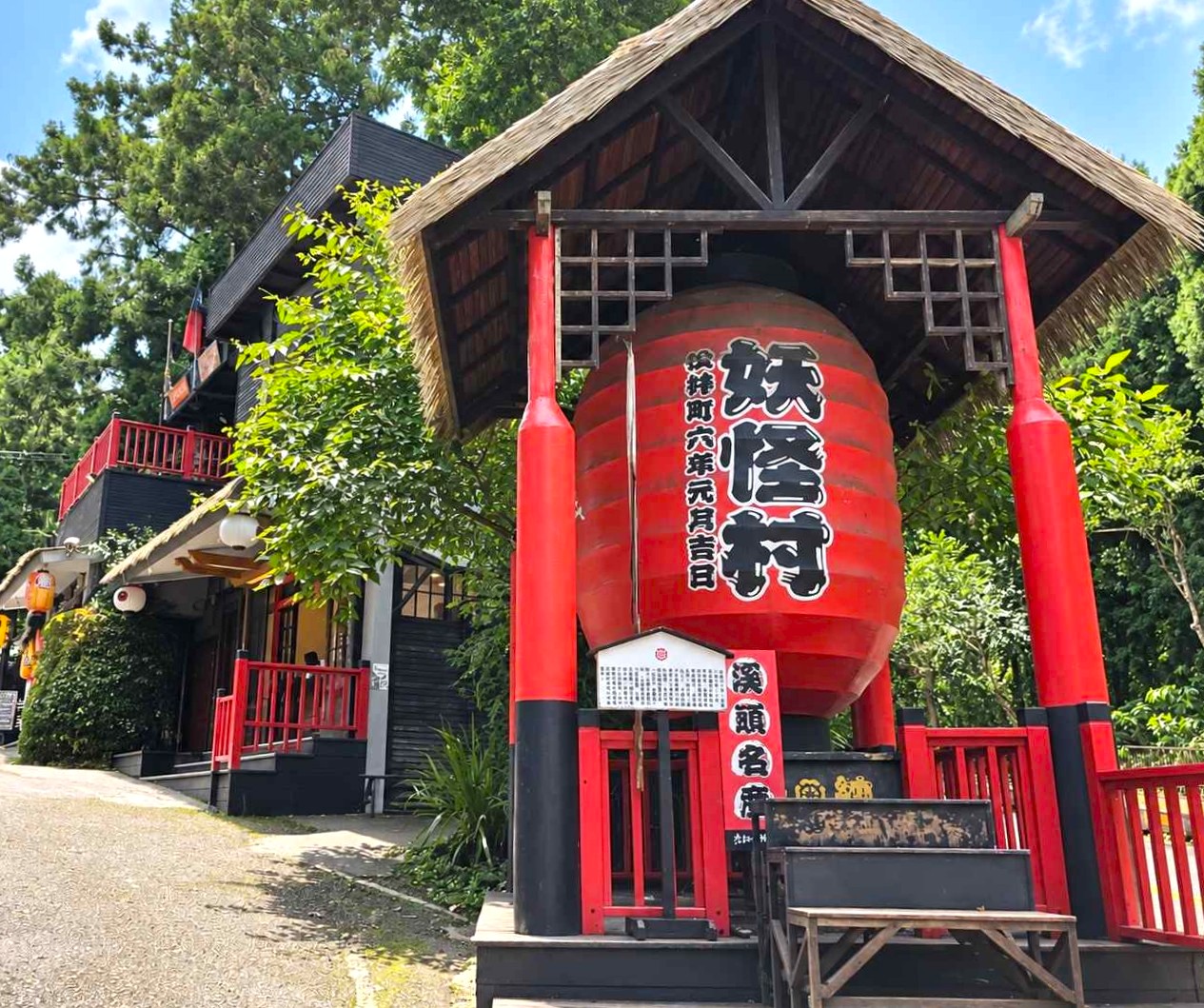妖怪村紅燈籠街道