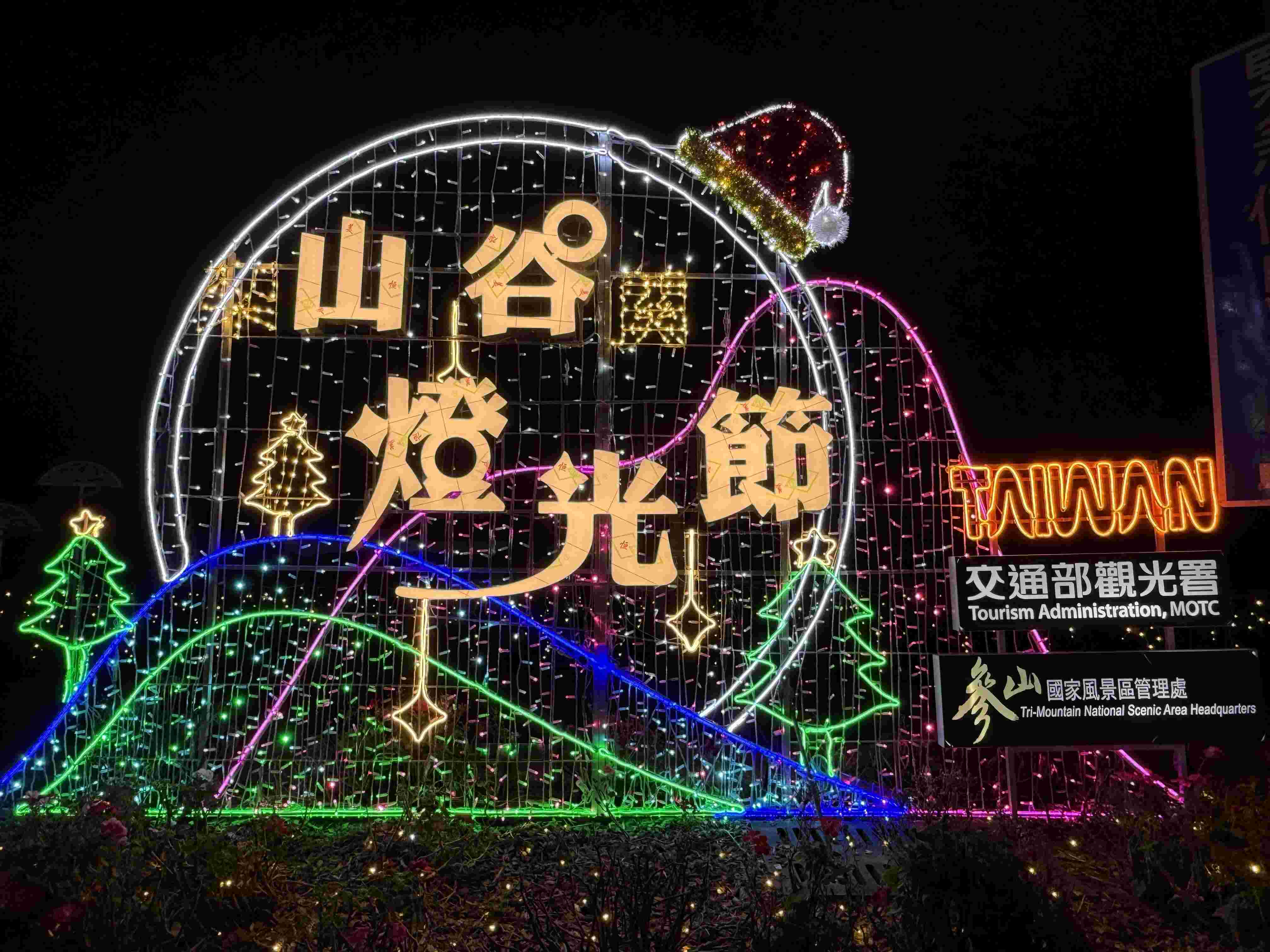 山谷燈光節
