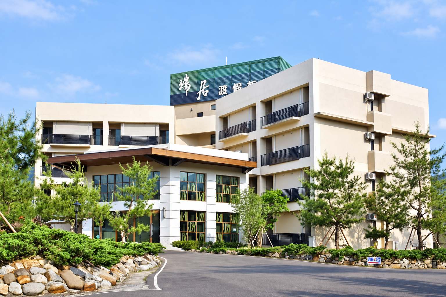 日月潭瑞居外觀
