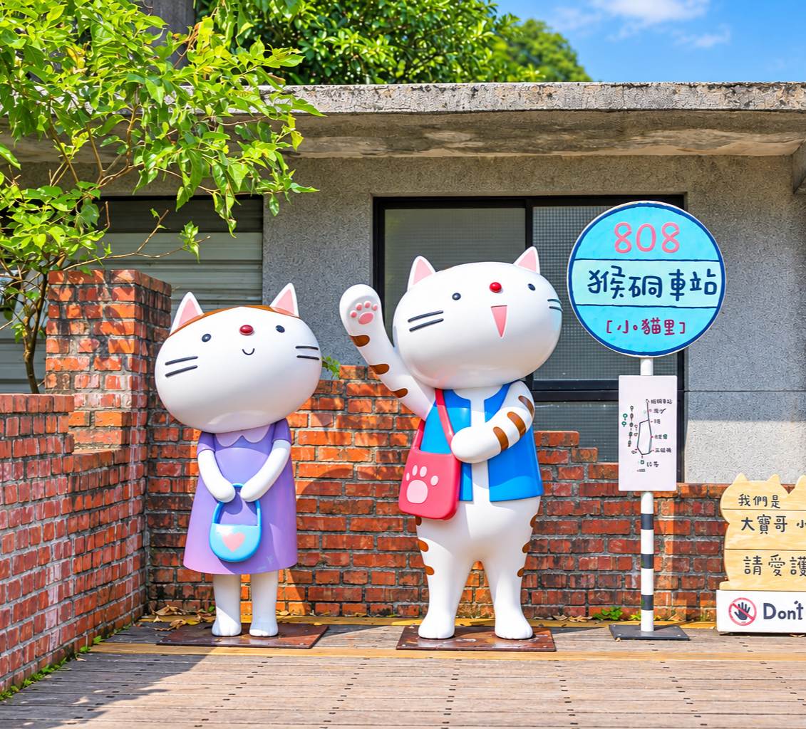 猴硐貓村