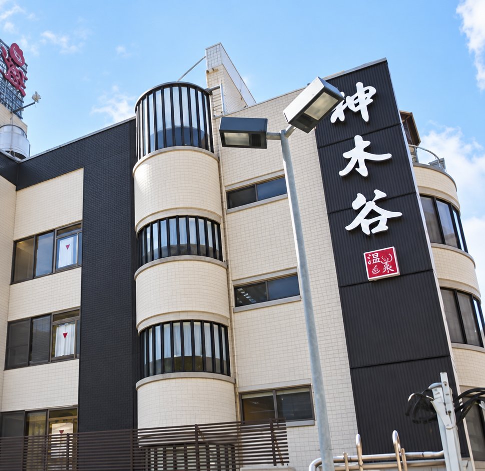 神木谷大飯店
