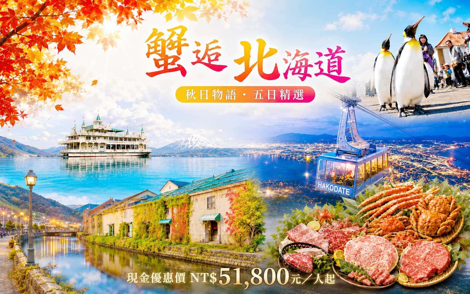 邂逅北海道