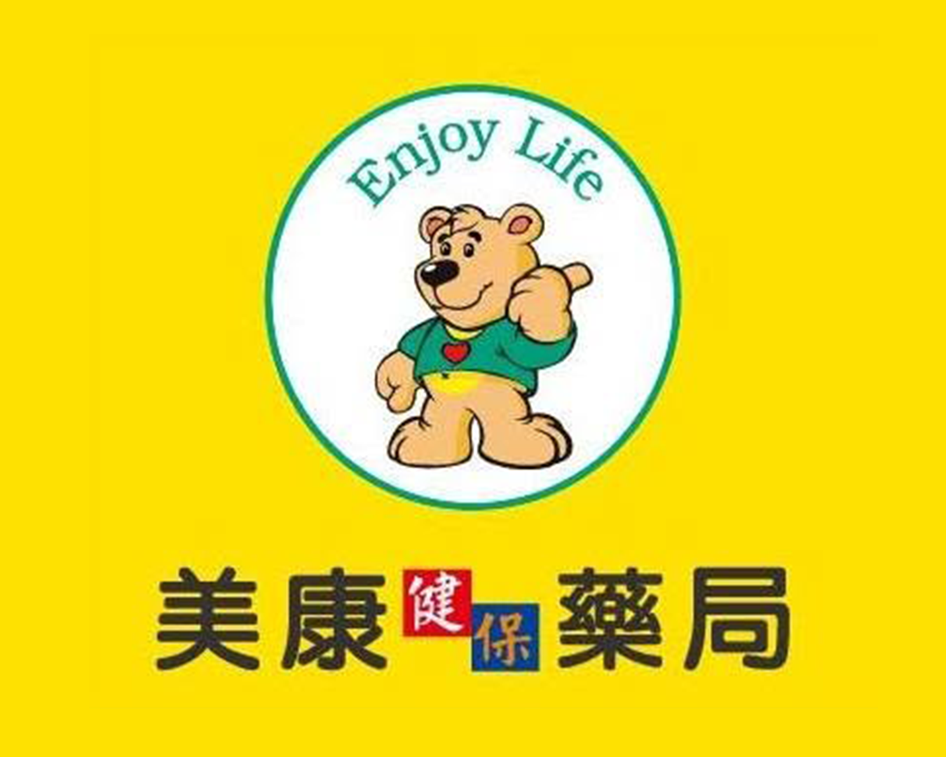 美康藥局