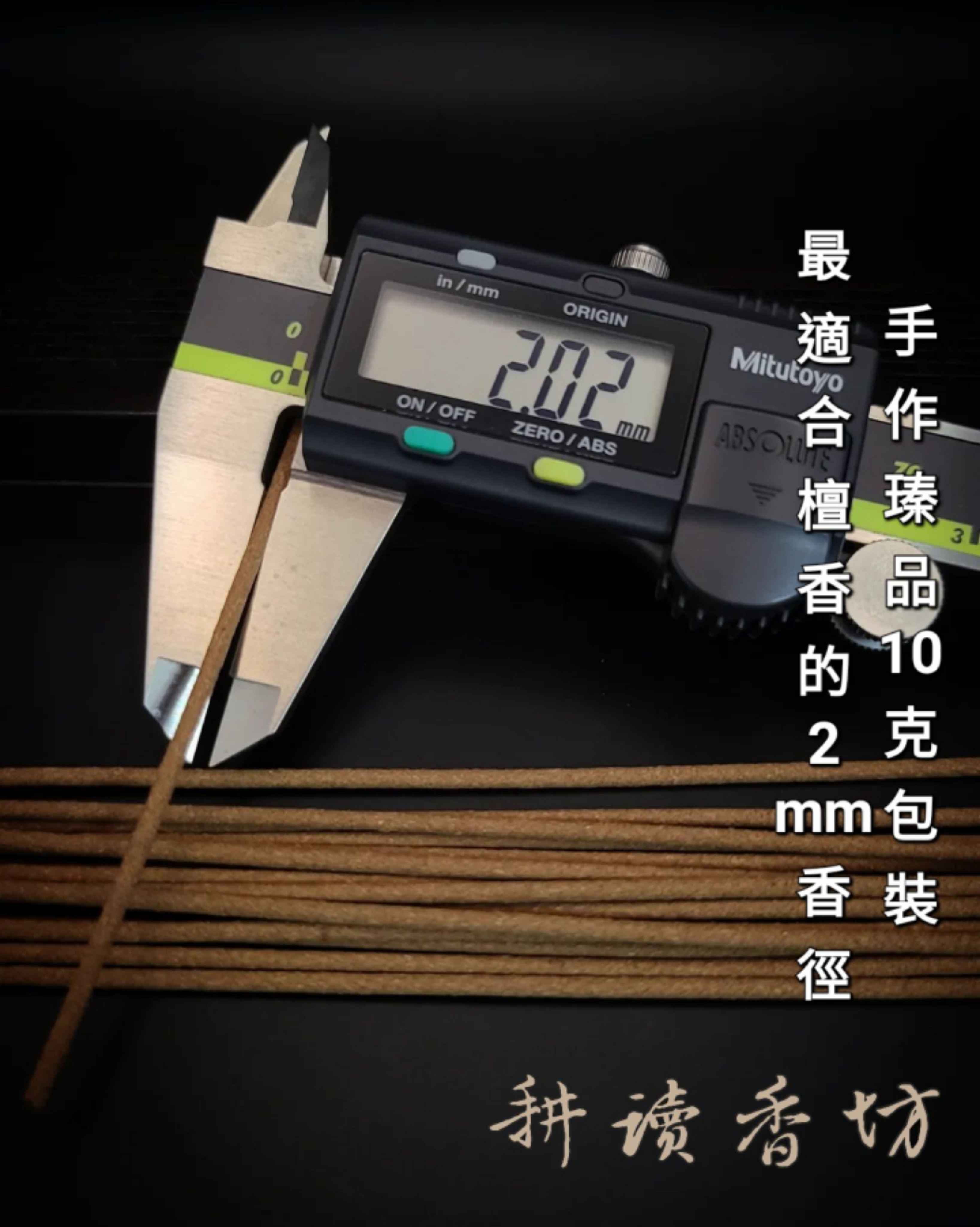 耕讀香坊］闘香級正宗印度老山檀香根頭臥|-耕讀香坊-商品介紹