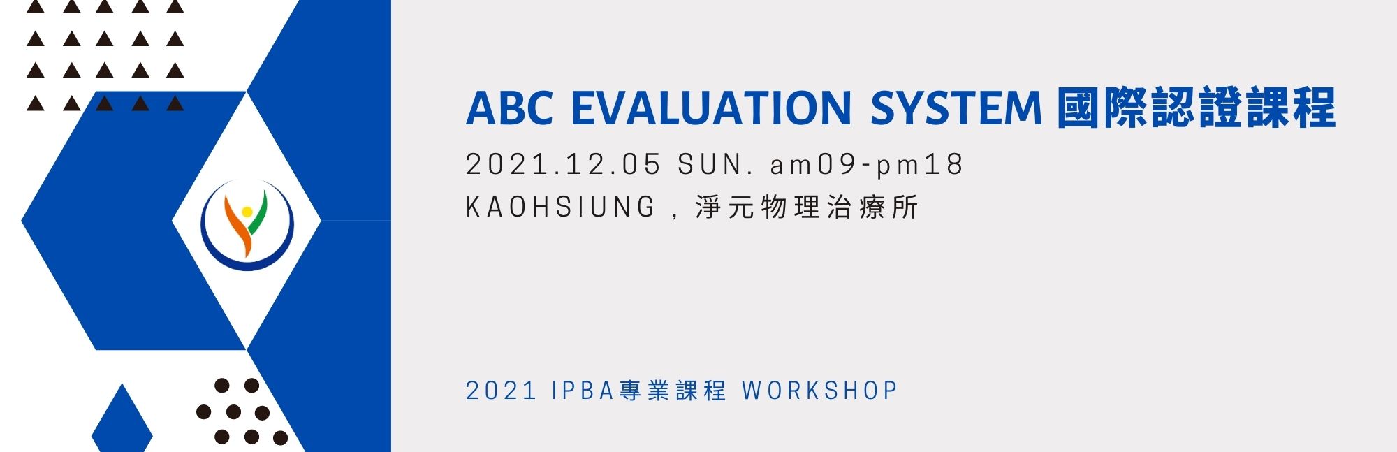 國際體態平衡學會、ABC Evaluation System、國際認證課程、FixSit 坐墊、脊椎、姿勢