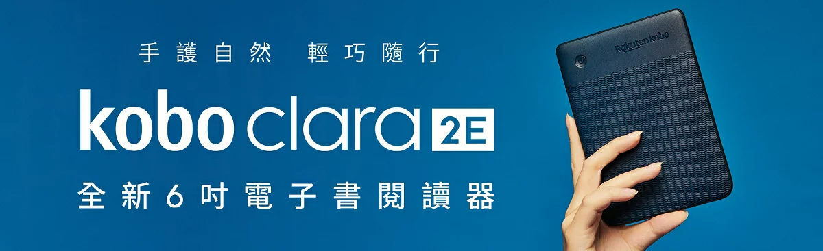 GoAmazing購精彩｜Kobo Clara 2E 原廠磁感應保護殼基本款〔深海藍〕
