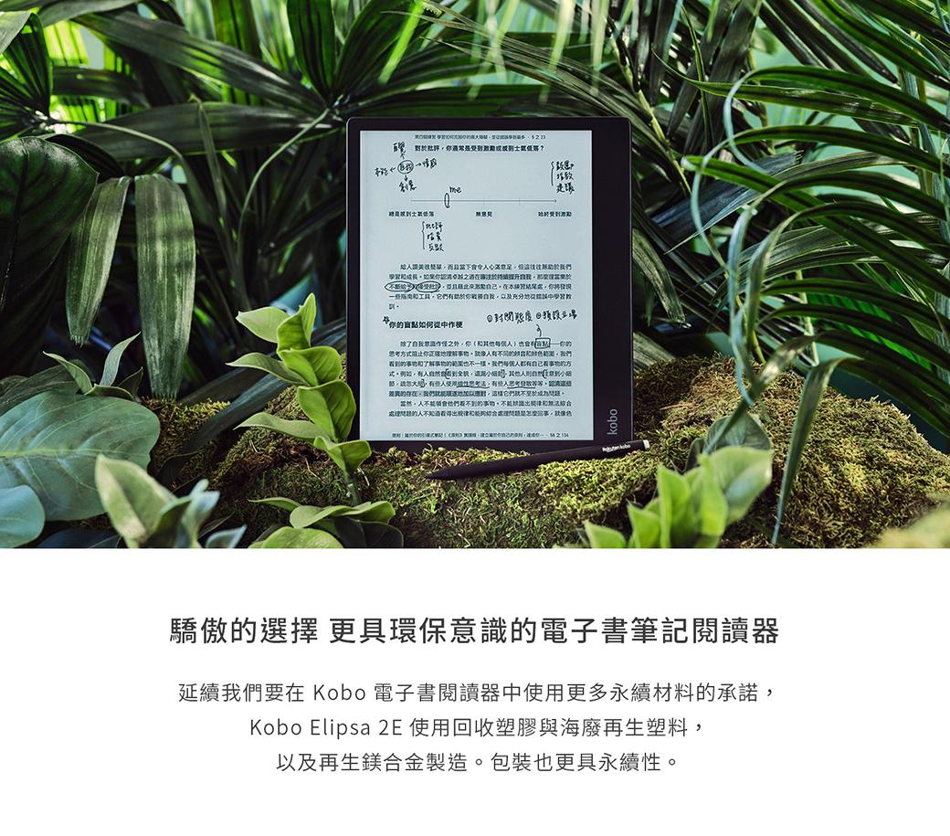 GoAmazing購精彩｜Kobo Elipsa 10.3吋電子書閱讀器套組：觸控筆、保護