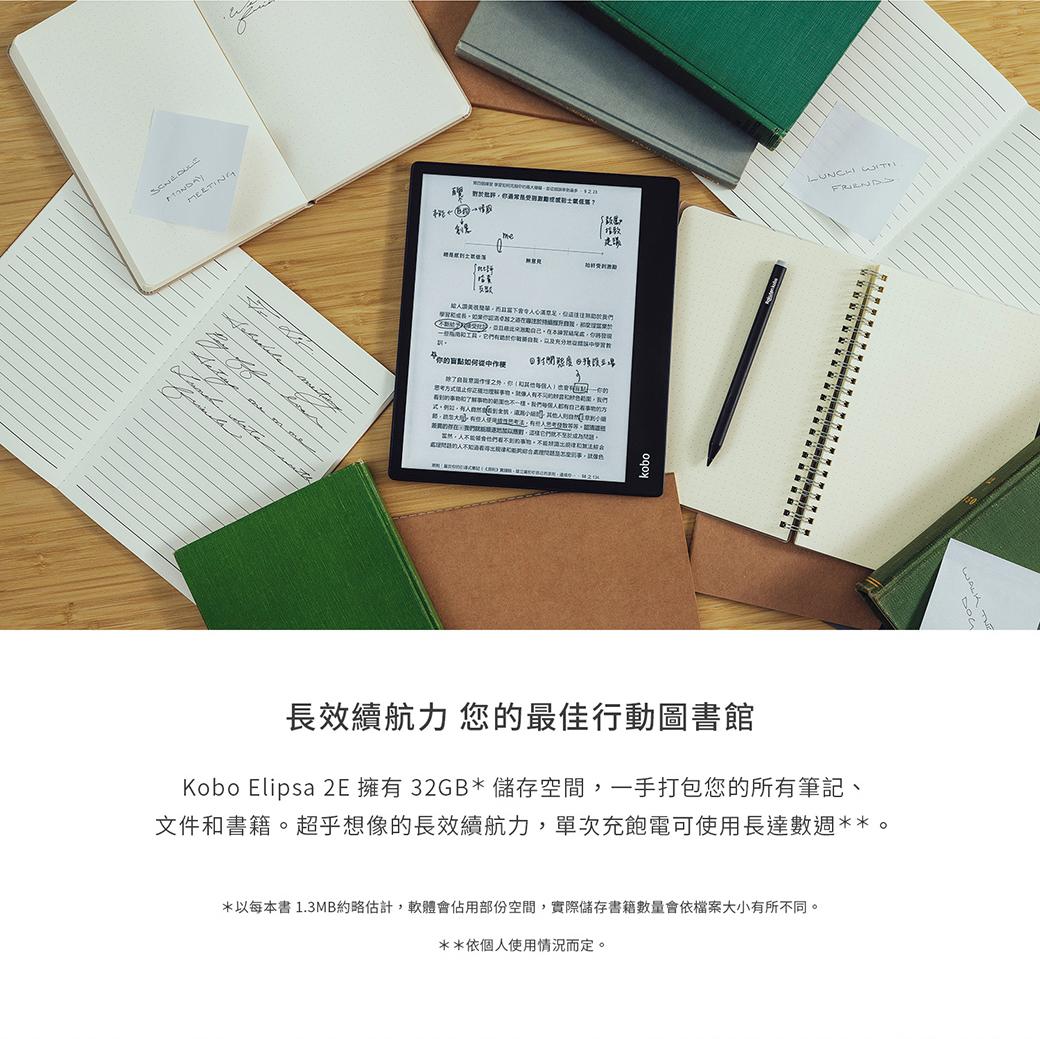 GoAmazing購精彩｜Kobo Elipsa 10.3吋電子書閱讀器套組：觸控筆、保護