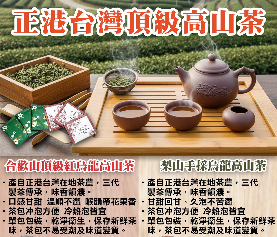 梨山手採烏龍高山茶15入/盒|-食來運轉幸福館-商品專區