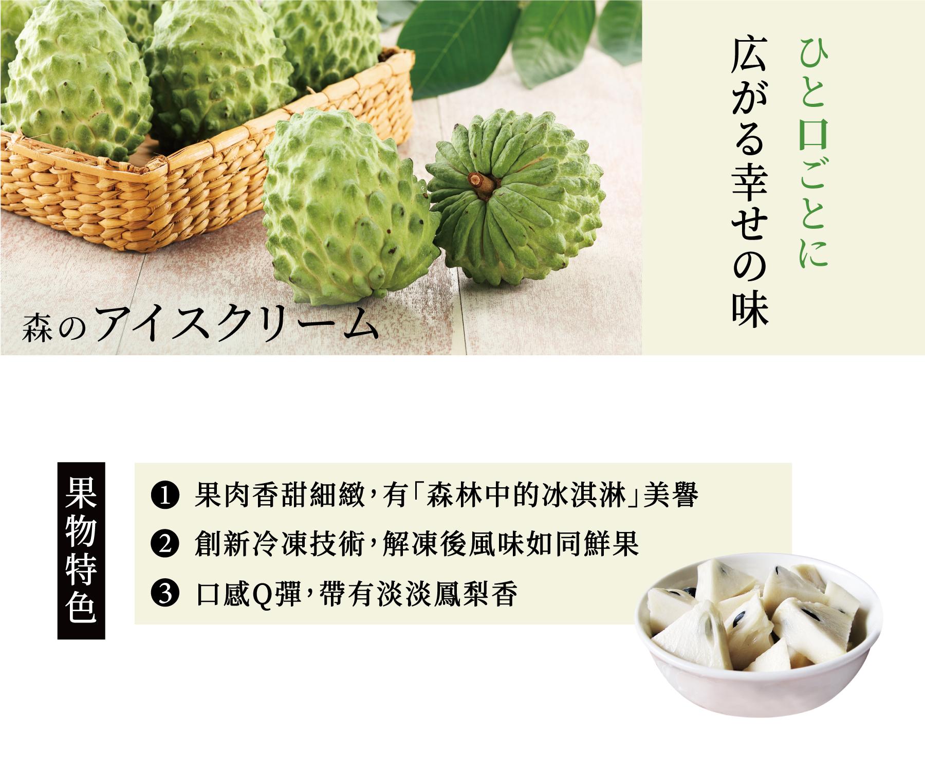 ATEMOYA 冷凍鳳梨釋迦|-台農發Mitagri-產品資訊
