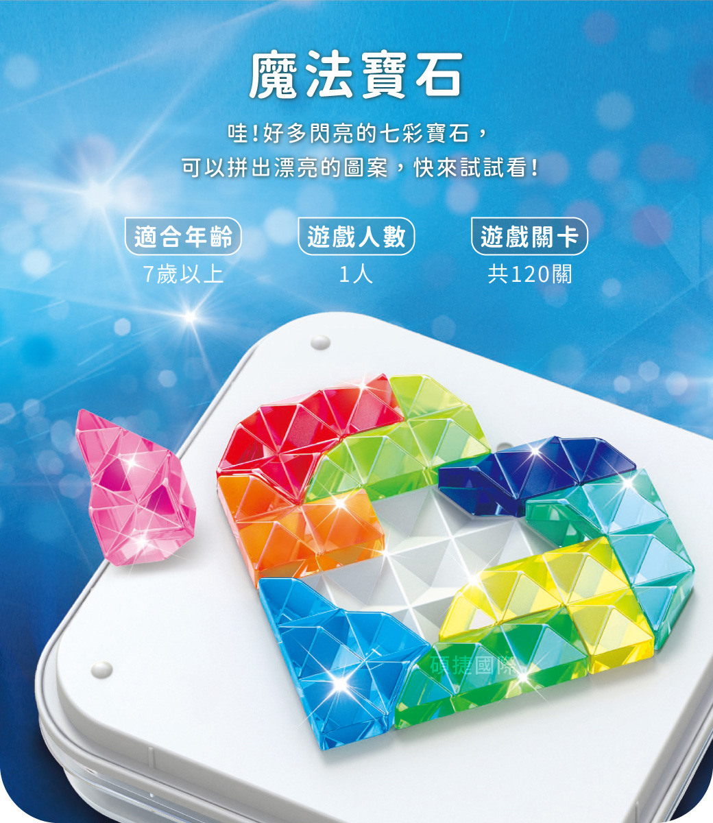 HolaLand 匯樂玩具魔法寶石親子桌遊使用說明1