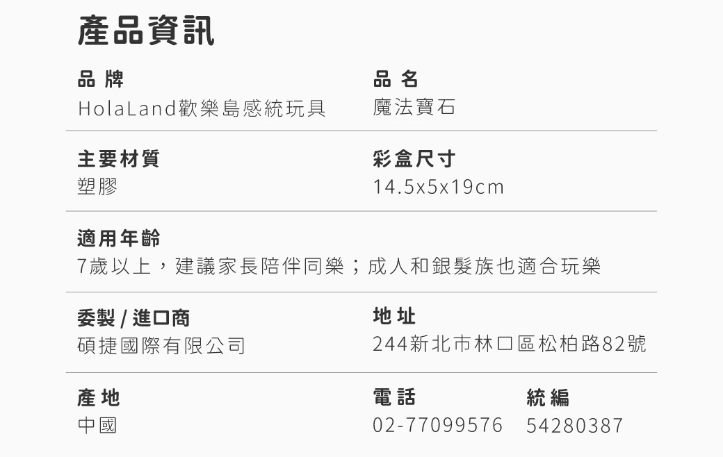 HolaLand 匯樂玩具魔法寶石親子桌遊使用說明5
